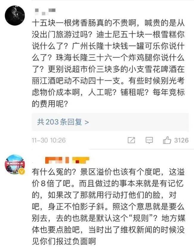 j9九游说去哈尔滨是消费降级的人你算老几？(图2)