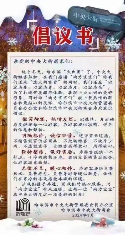 j9九游说去哈尔滨是消费降级的人你算老几？(图4)