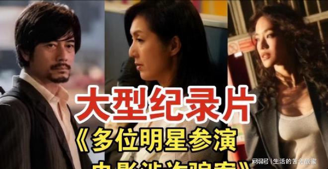 j9九游会真人游戏第一品牌郭富城、等明星主演电影涉案！警方躺在电影梦幻背后无情(图3)