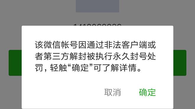 j9九游会真人游戏第一品牌微信“封号新规”正式确认！这5种行为将“永久封号”(图7)