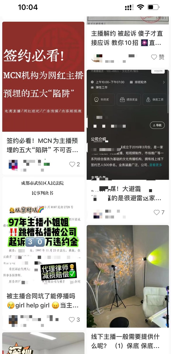 j9九游会真人游戏第一品牌主播合同“陷阱”调查：保底薪资不保底 签约需谨慎(图3)