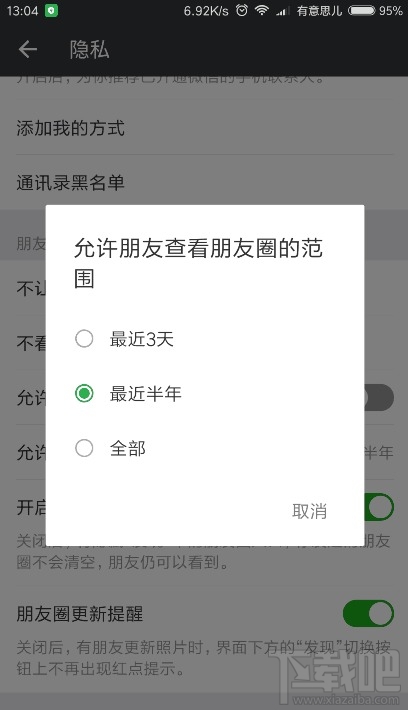 j9九游会真人游戏第一品牌微信怎么设置只展示最近三天朋友圈 微信仅展示最近3天朋(图3)