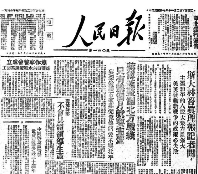 j9九游与初创时期的《人民日报(图5)