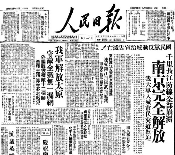 j9九游与初创时期的《人民日报(图14)