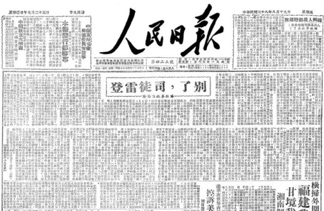 j9九游与初创时期的《人民日报(图16)