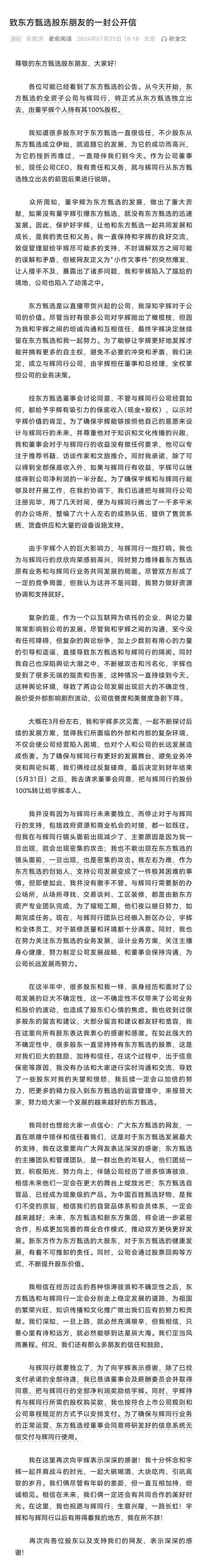 j9九游会真人游戏第一品牌东方甄选公告董宇辉离职 董宇辉俞敏洪发长文(图2)