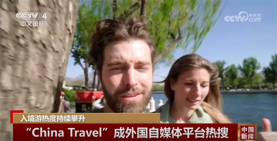 j9九游会真人游戏第一品牌外国游客“解锁”多样中国 “China Travel”(图7)