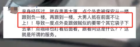 j9九游南京写字楼阻拦带饭员工后续：警方介入保安说漏嘴网友吵翻天(图11)