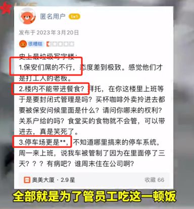 j9九游南京写字楼阻拦带饭员工后续：警方介入保安说漏嘴网友吵翻天(图12)