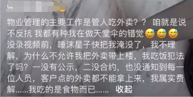 j9九游南京写字楼阻拦带饭员工后续：警方介入保安说漏嘴网友吵翻天(图10)