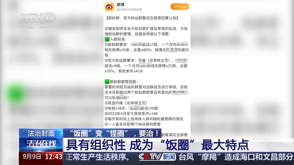 j9九游法治在线丨挑战公序良俗 “饭圈”为何成了“怪圈”？(图13)