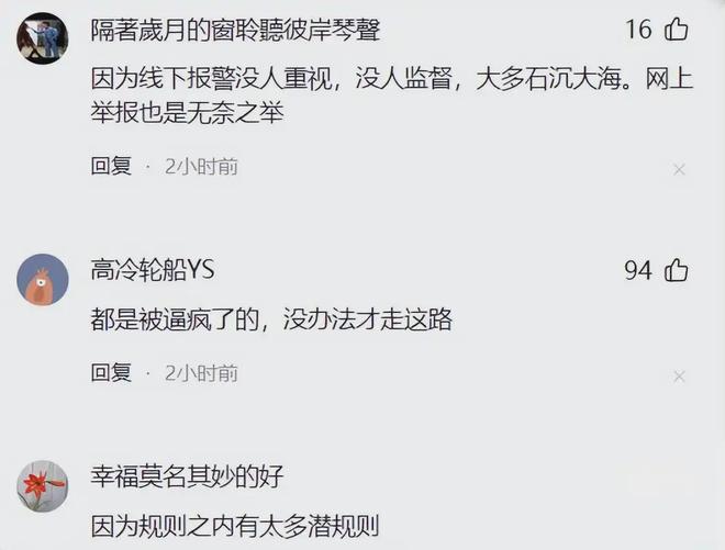 j9九游会真人游戏第一品牌警醒！为什么越来越多的人选择在社交媒体实名举报而不选择(图9)