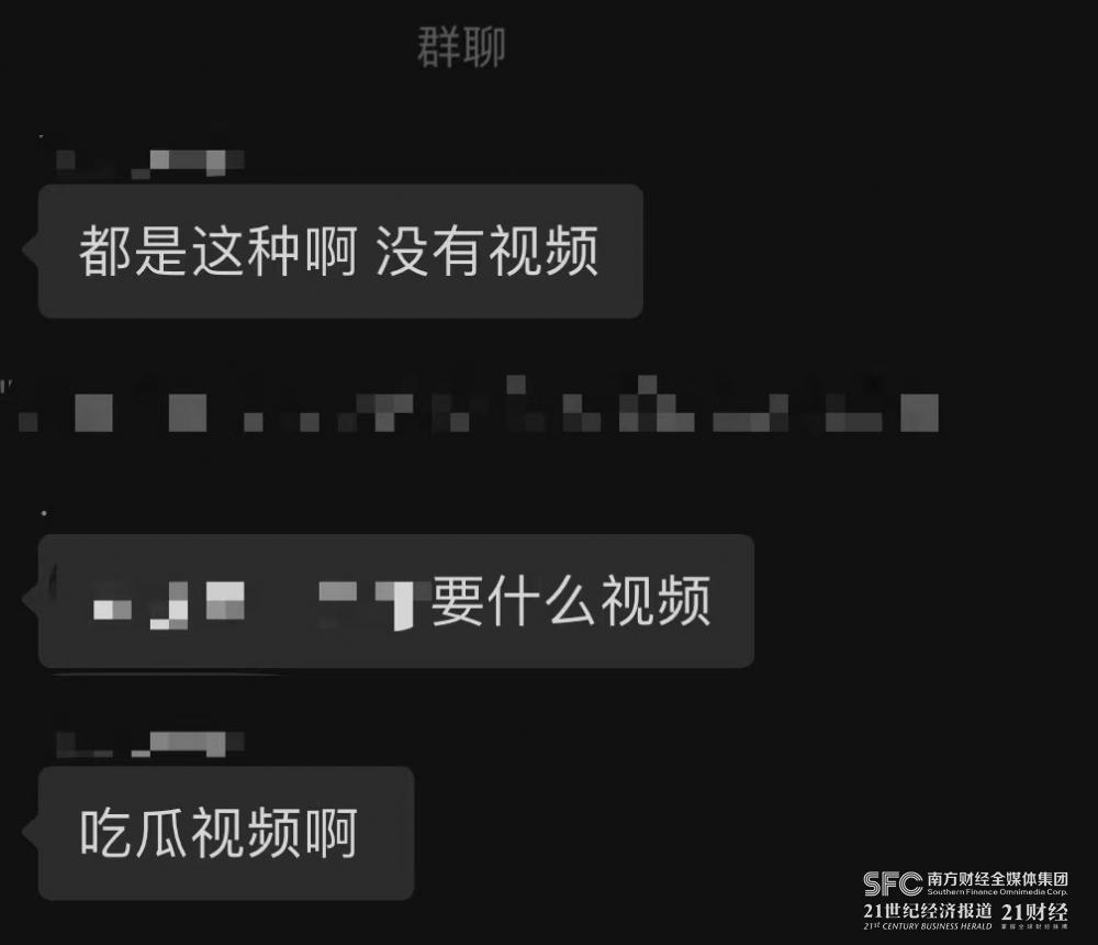 j9九游21合规调查丨微信群里的PDF罪状录：吃瓜与恶的距离(图2)