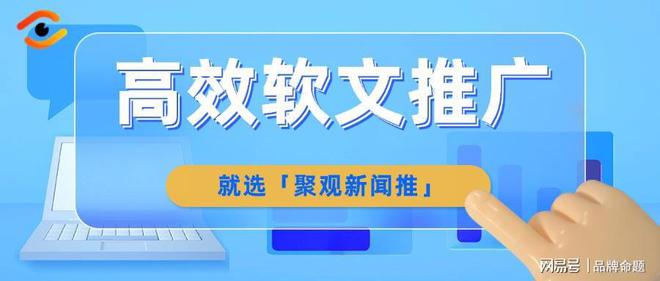 j9九游会真人游戏第一品牌软文投稿渠道有哪些适合中小企业？聊聊不同类型平台的推荐(图3)