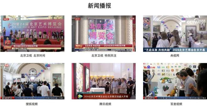 j9九游会真人游戏第一品牌2025第25届北京艺术博览会招展工作正式启动诚邀参展(图4)