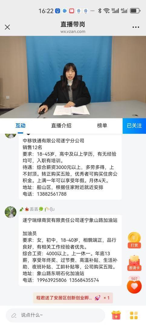 j9九游遂宁河东创新创业孵化中心直播带岗让就业触屏可及(图2)