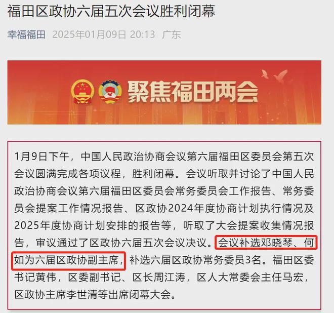 j9九游深圳近期部分人事调整；深圳2024年新设经营主体5616万户深圳特事(图4)