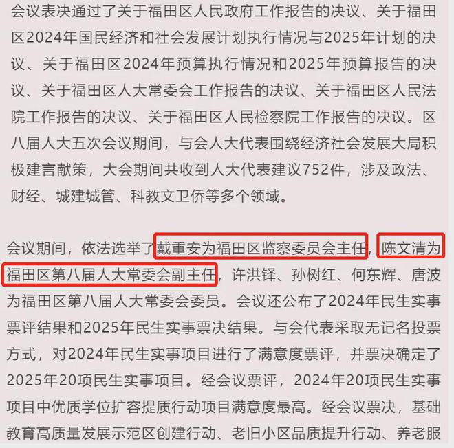 j9九游深圳近期部分人事调整；深圳2024年新设经营主体5616万户深圳特事(图3)