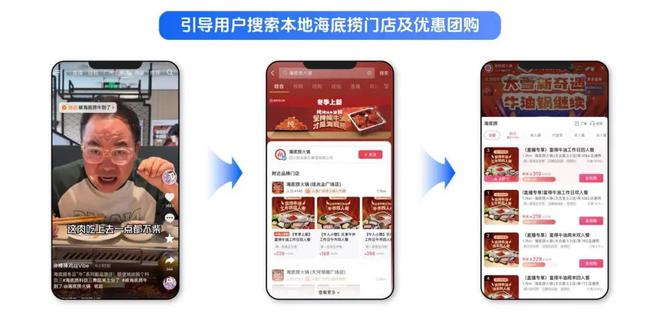 j9九游海底捞如何在抖音通过内容狂欢激发全域生意(图2)