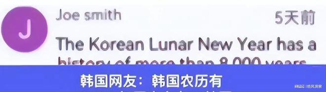 j9九游联合国认定春节是中国文化泡菜们破防开始造谣结果被围殴！(图5)