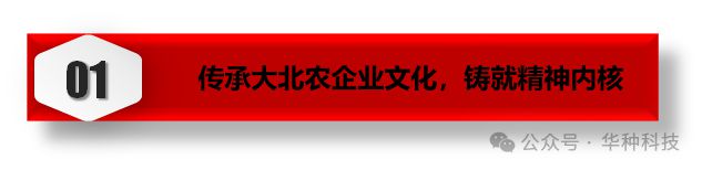 j9九游会真人游戏第一品牌农业新势力崛起！大北农●华种科技掀起种业“科技风暴”！(图2)