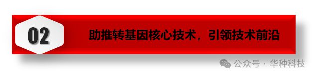 j9九游会真人游戏第一品牌农业新势力崛起！大北农●华种科技掀起种业“科技风暴”！(图4)