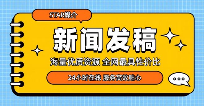 j9九游媒体发稿、新闻发稿与软文推广技巧全解析(图1)