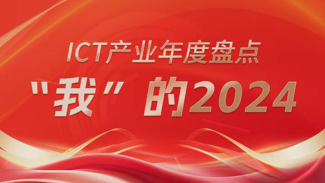 j9九游“我”的2024 中国移动的2024：三大计划聚力新质生产力(图1)