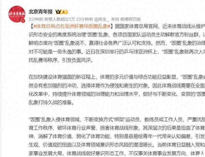 j9九游央视发声体育总局点名亚洲杯现场球迷发图澄清实际情况曝光(图1)