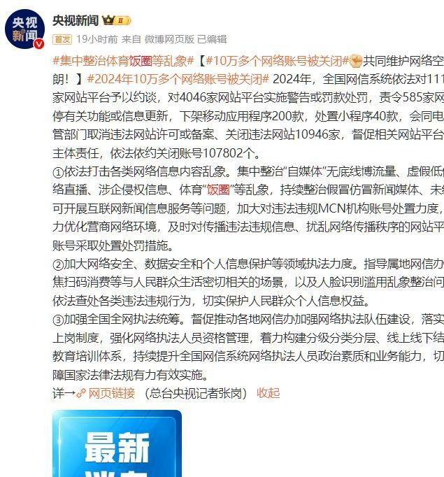 j9九游央视发声体育总局点名亚洲杯现场球迷发图澄清实际情况曝光(图8)