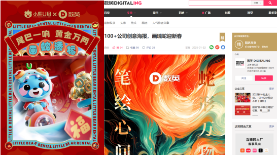 j9九游小熊U租新年营销：以多元化的IP形象开启蛇年新“企”象(图3)