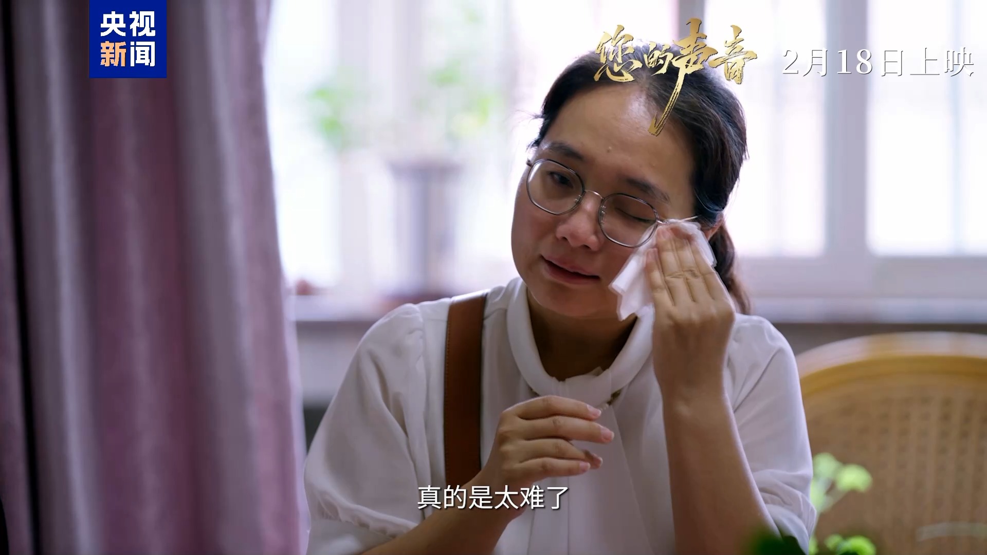 j9九游接诉即办！纪录电影《您的声音》2月18日公映(图2)